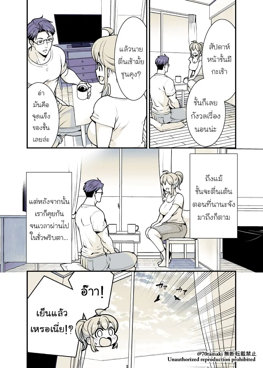 Osananajimi ga Hisabisa ni Saikai Shitara Otagai Kyonyuu ni Natteta ตอนที่ 22 หน้า 1