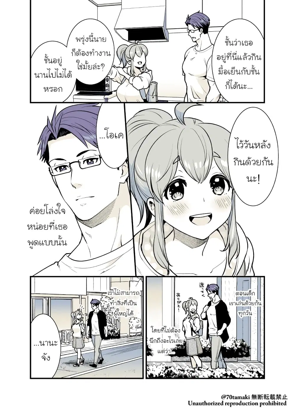 Osananajimi ga Hisabisa ni Saikai Shitara Otagai Kyonyuu ni Natteta ตอนที่ 22 หน้า 2