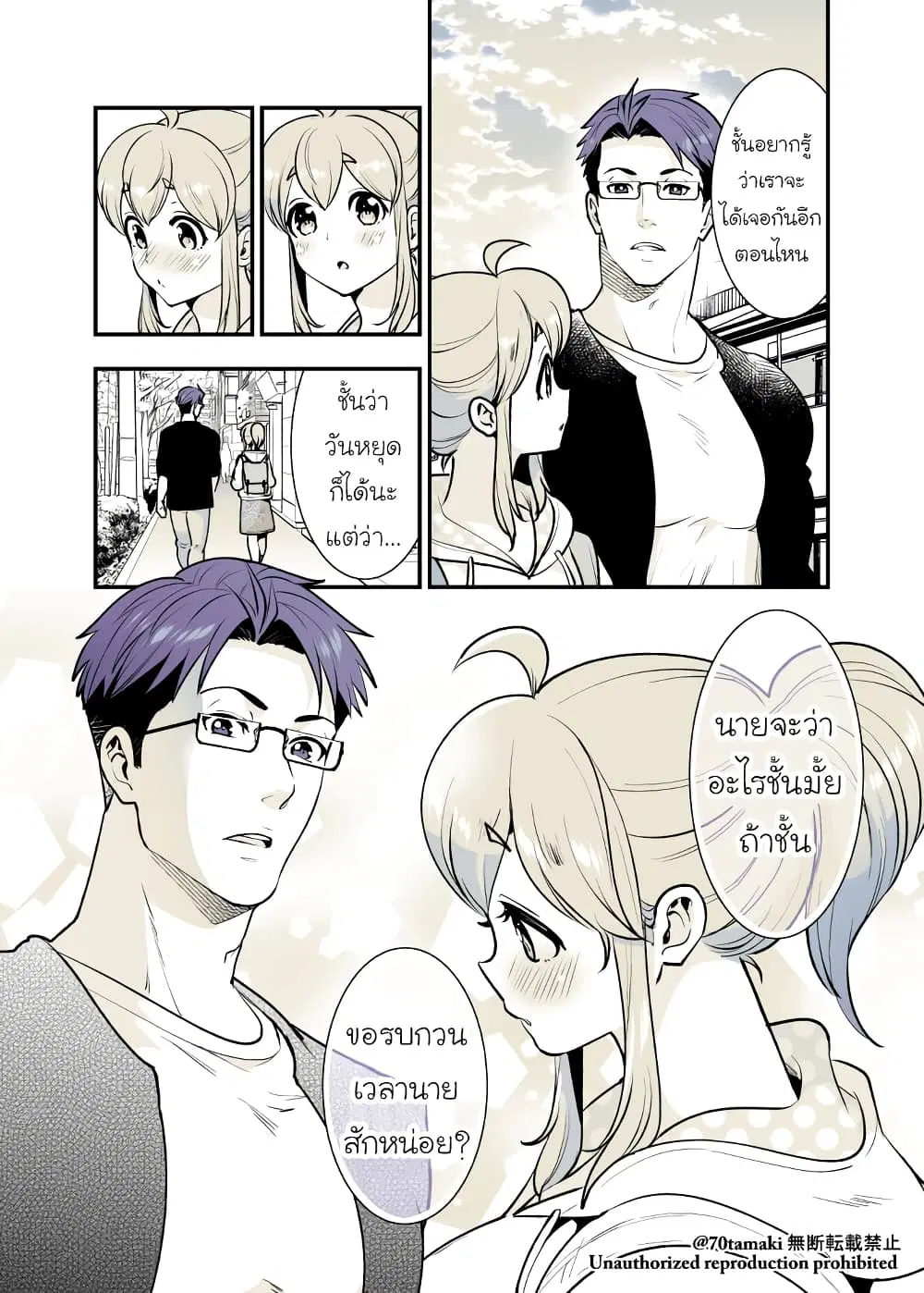 Osananajimi ga Hisabisa ni Saikai Shitara Otagai Kyonyuu ni Natteta ตอนที่ 22 หน้า 3