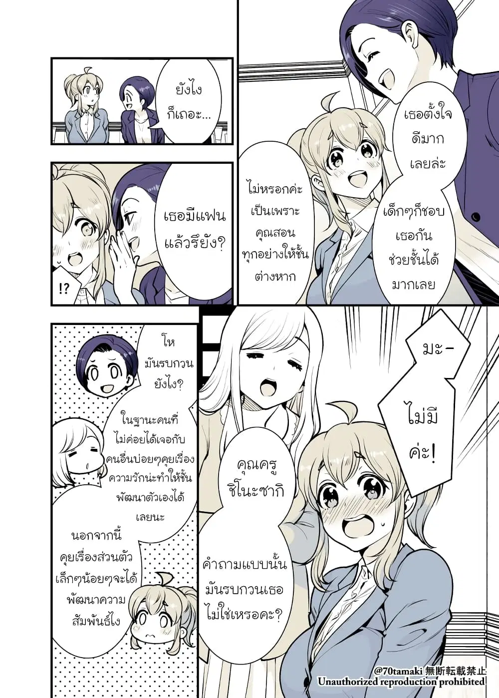 Osananajimi ga Hisabisa ni Saikai Shitara Otagai Kyonyuu ni Natteta ตอนที่ 23 หน้า 2