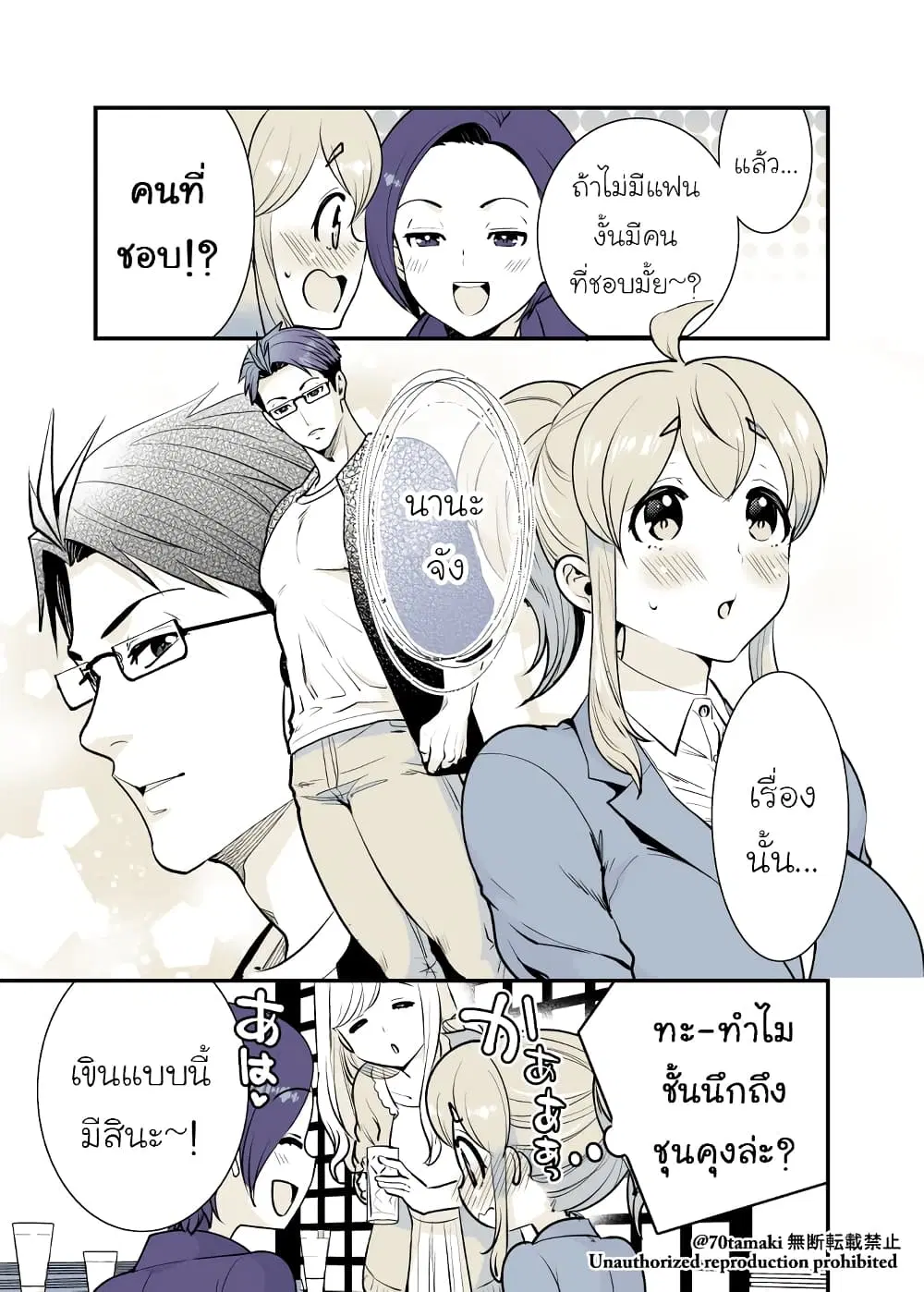 Osananajimi ga Hisabisa ni Saikai Shitara Otagai Kyonyuu ni Natteta ตอนที่ 23 หน้า 3