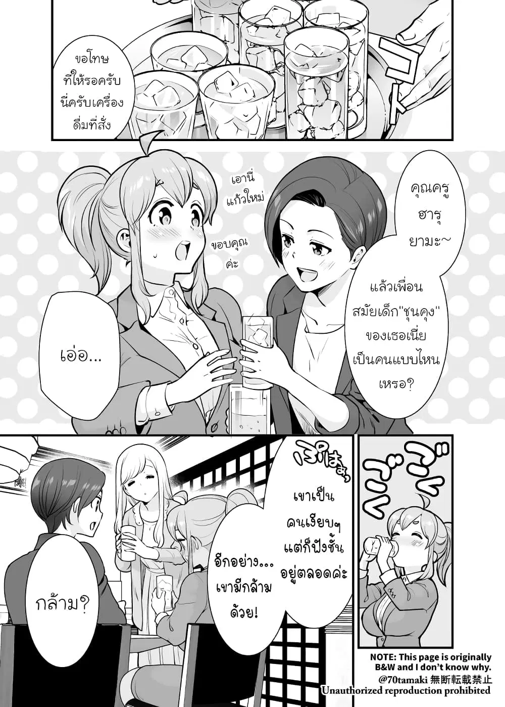 Osananajimi ga Hisabisa ni Saikai Shitara Otagai Kyonyuu ni Natteta ตอนที่ 24 หน้า 1