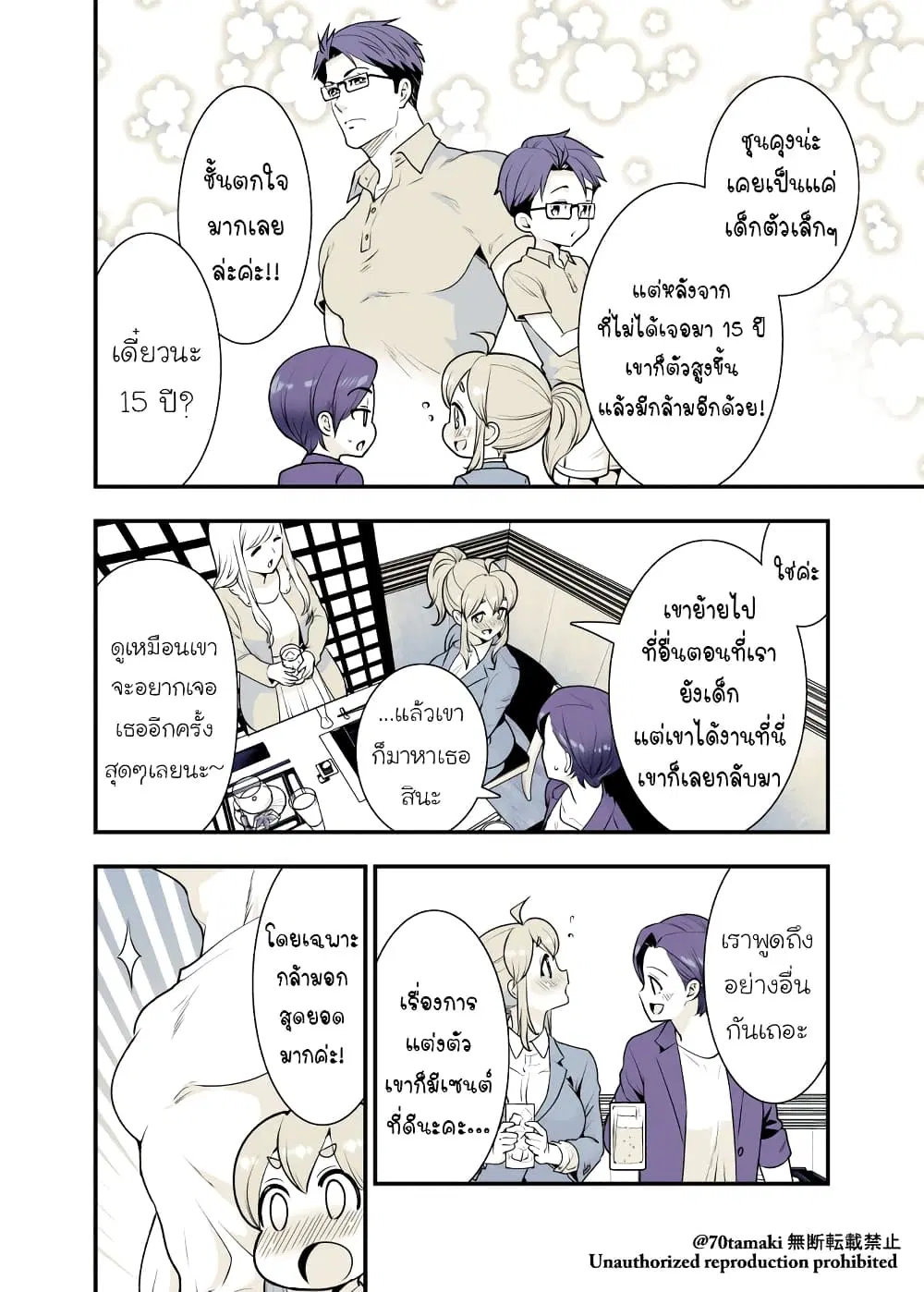 Osananajimi ga Hisabisa ni Saikai Shitara Otagai Kyonyuu ni Natteta ตอนที่ 24 หน้า 2