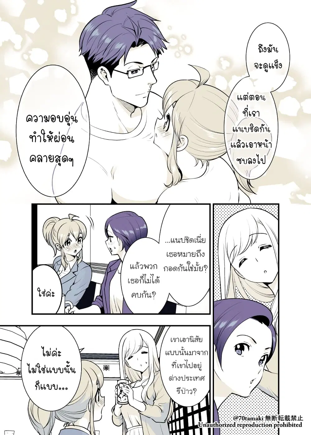Osananajimi ga Hisabisa ni Saikai Shitara Otagai Kyonyuu ni Natteta ตอนที่ 24 หน้า 3