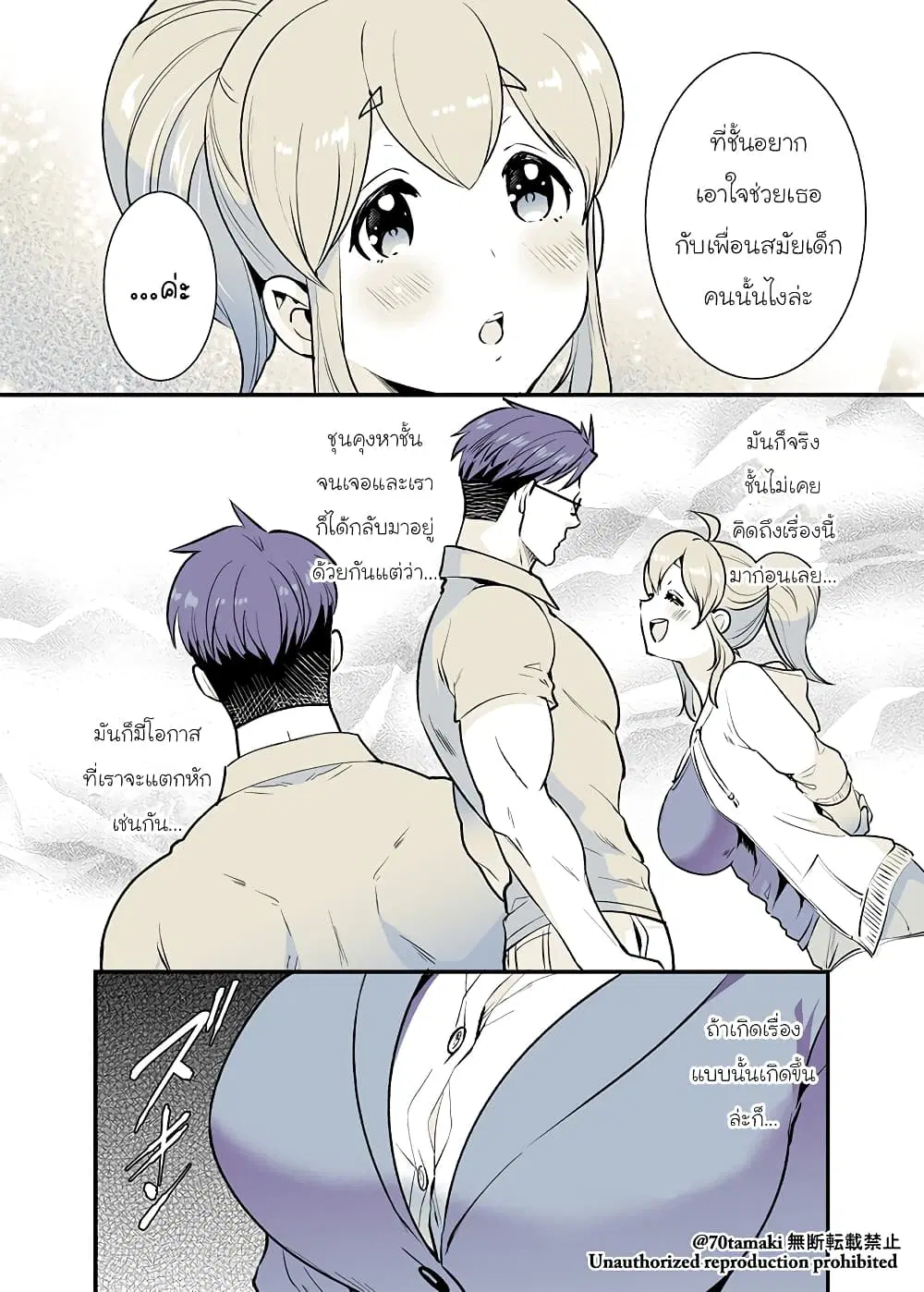 Osananajimi ga Hisabisa ni Saikai Shitara Otagai Kyonyuu ni Natteta ตอนที่ 25 หน้า 2