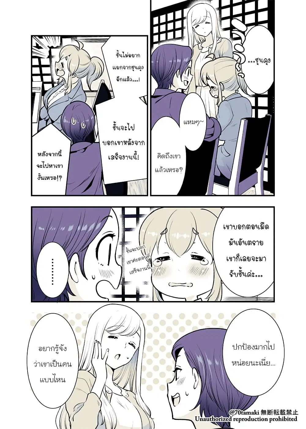 Osananajimi ga Hisabisa ni Saikai Shitara Otagai Kyonyuu ni Natteta ตอนที่ 25 หน้า 3