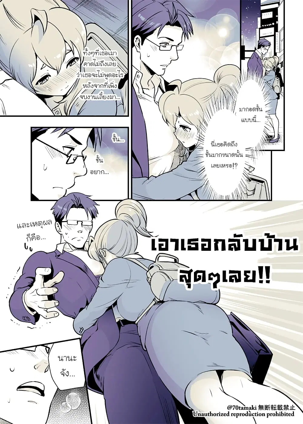 Osananajimi ga Hisabisa ni Saikai Shitara Otagai Kyonyuu ni Natteta ตอนที่ 26 หน้า 1