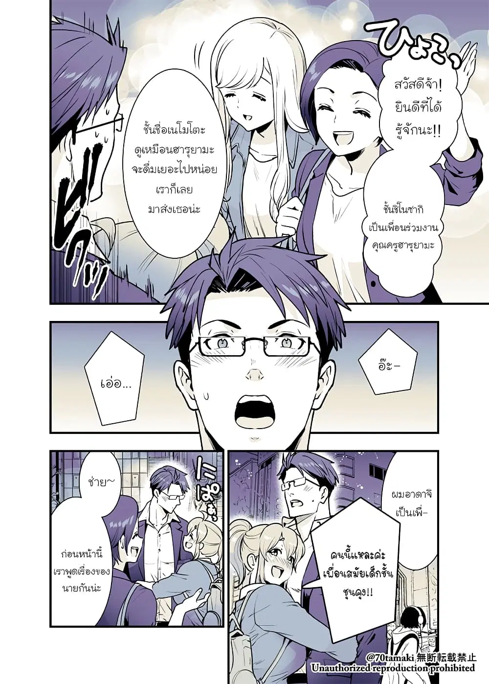 Osananajimi ga Hisabisa ni Saikai Shitara Otagai Kyonyuu ni Natteta ตอนที่ 26 หน้า 2