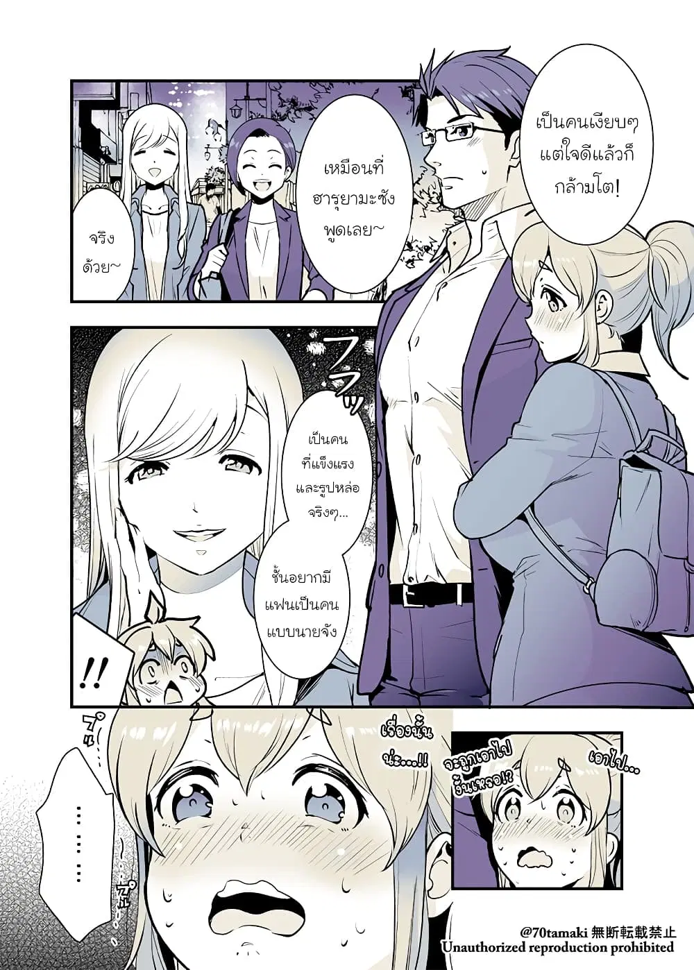 Osananajimi ga Hisabisa ni Saikai Shitara Otagai Kyonyuu ni Natteta ตอนที่ 26 หน้า 3