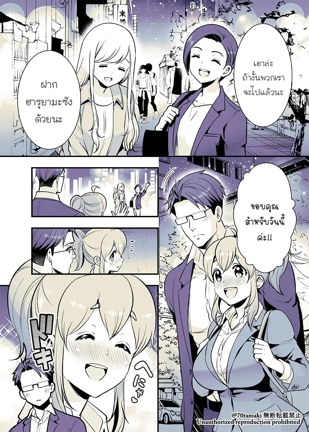 Osananajimi ga Hisabisa ni Saikai Shitara Otagai Kyonyuu ni Natteta ตอนที่ 27 หน้า 1