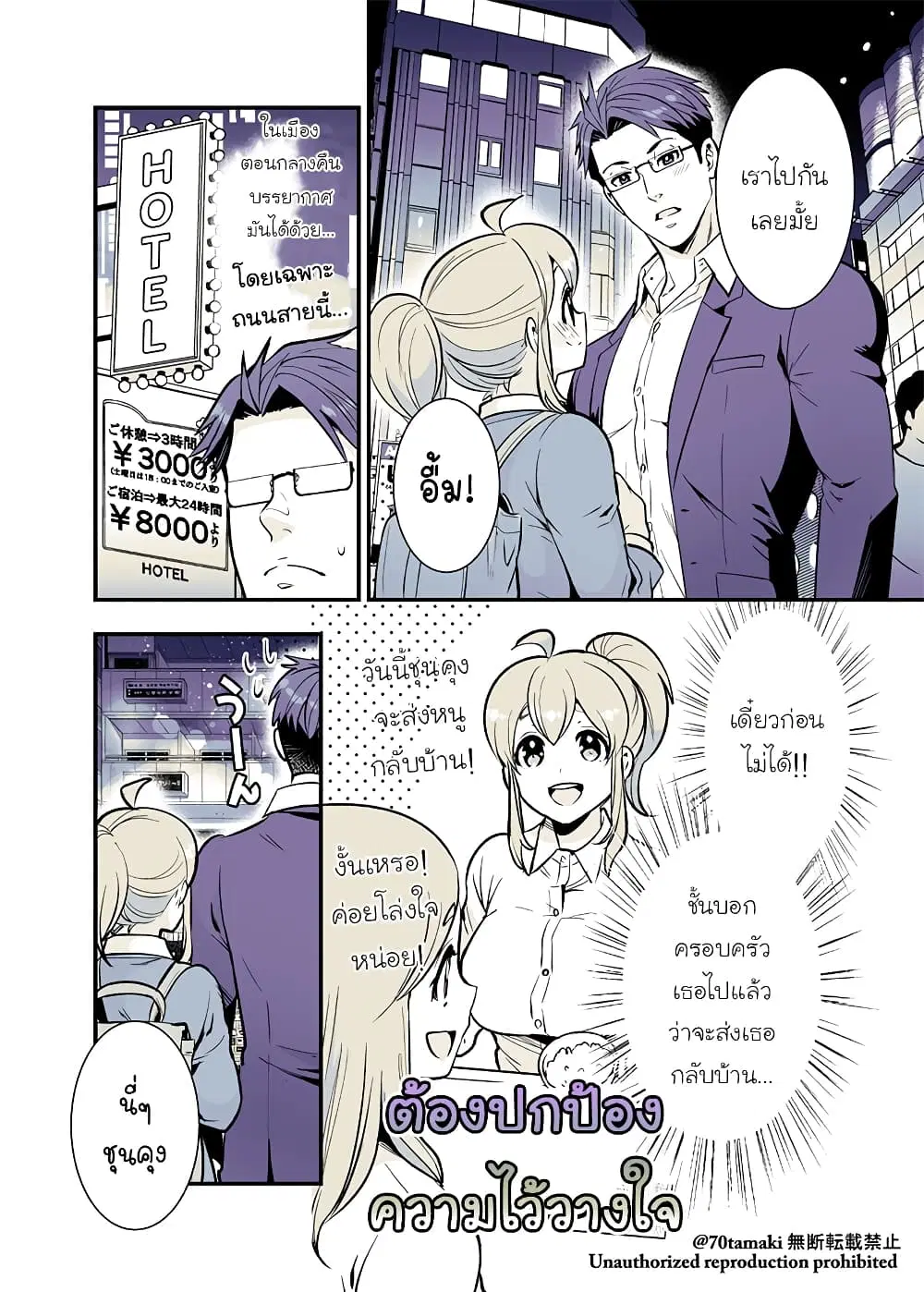 Osananajimi ga Hisabisa ni Saikai Shitara Otagai Kyonyuu ni Natteta ตอนที่ 27 หน้า 2
