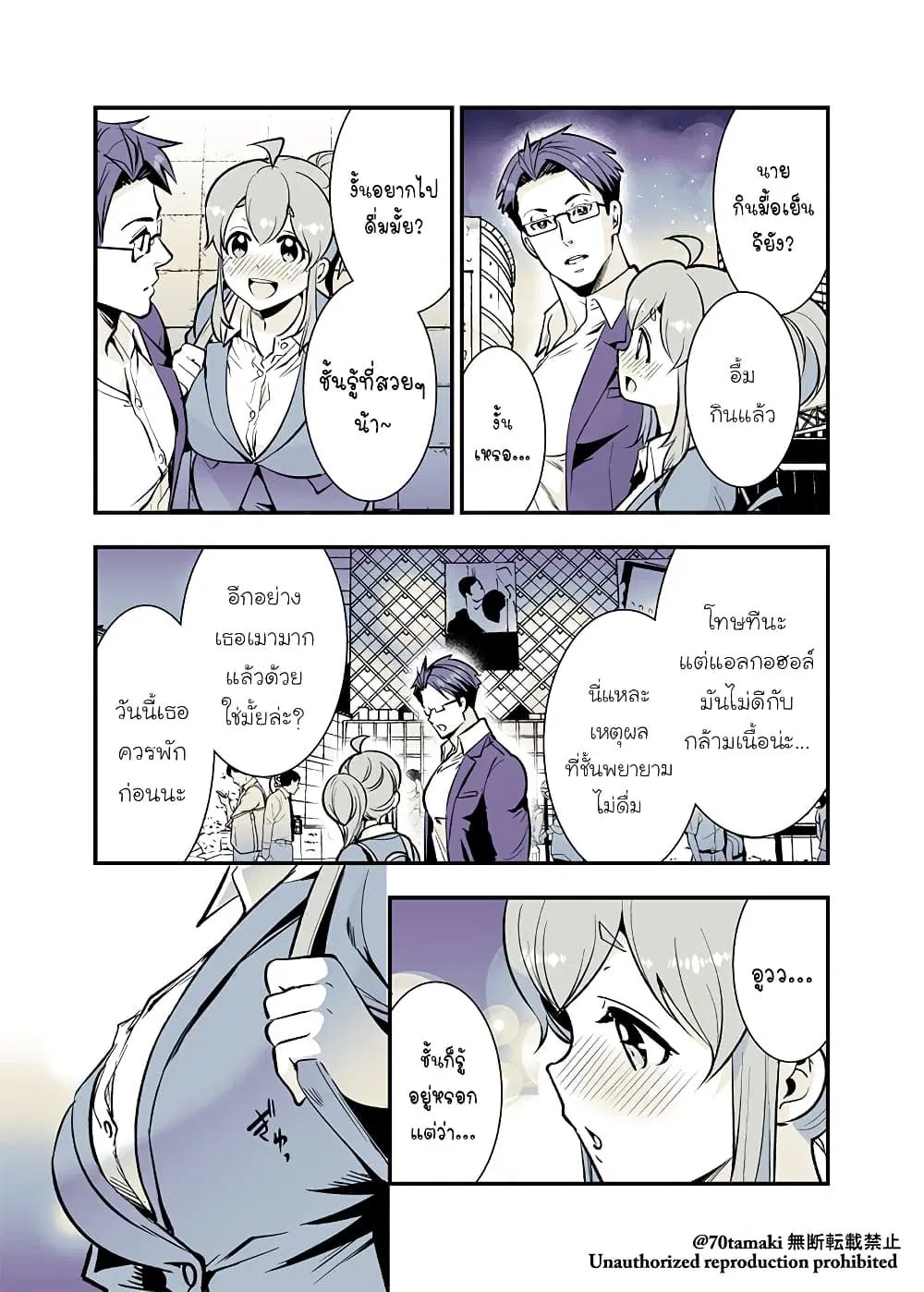 Osananajimi ga Hisabisa ni Saikai Shitara Otagai Kyonyuu ni Natteta ตอนที่ 27 หน้า 3