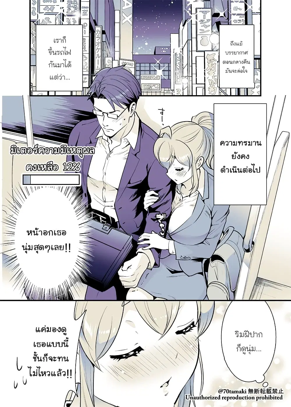 Osananajimi ga Hisabisa ni Saikai Shitara Otagai Kyonyuu ni Natteta ตอนที่ 28 หน้า 1