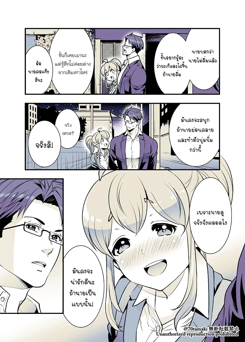 Osananajimi ga Hisabisa ni Saikai Shitara Otagai Kyonyuu ni Natteta ตอนที่ 28 หน้า 3