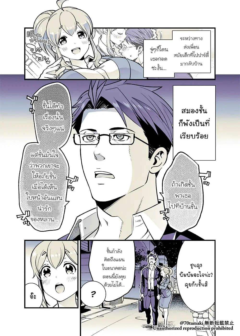 Osananajimi ga Hisabisa ni Saikai Shitara Otagai Kyonyuu ni Natteta ตอนที่ 29 หน้า 1
