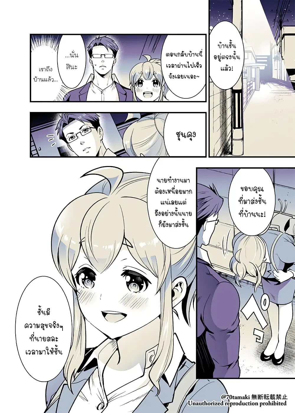 Osananajimi ga Hisabisa ni Saikai Shitara Otagai Kyonyuu ni Natteta ตอนที่ 29 หน้า 2