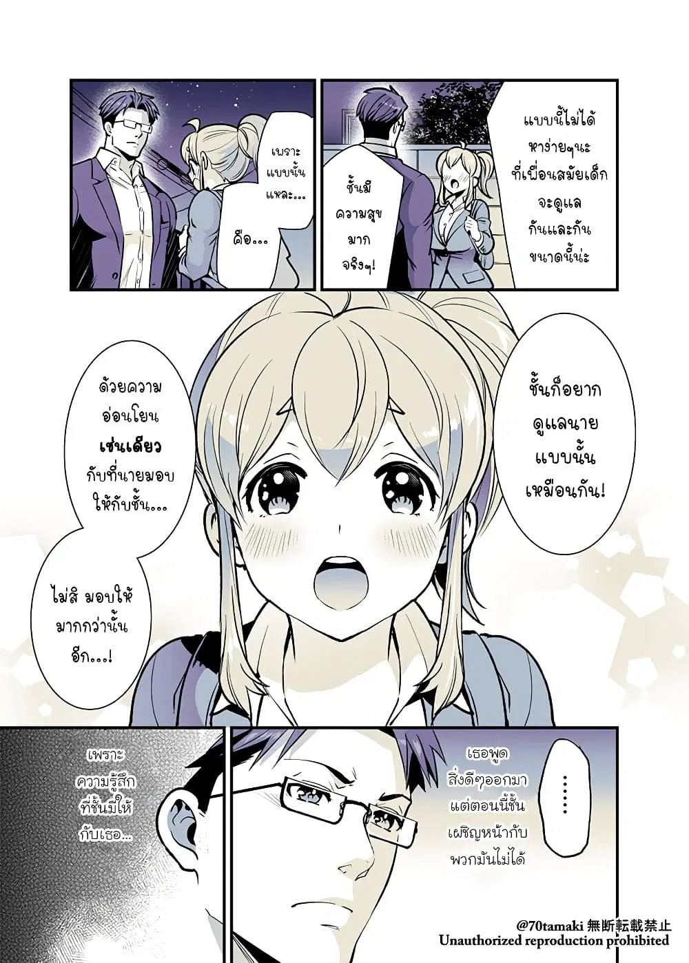 Osananajimi ga Hisabisa ni Saikai Shitara Otagai Kyonyuu ni Natteta ตอนที่ 29 หน้า 3