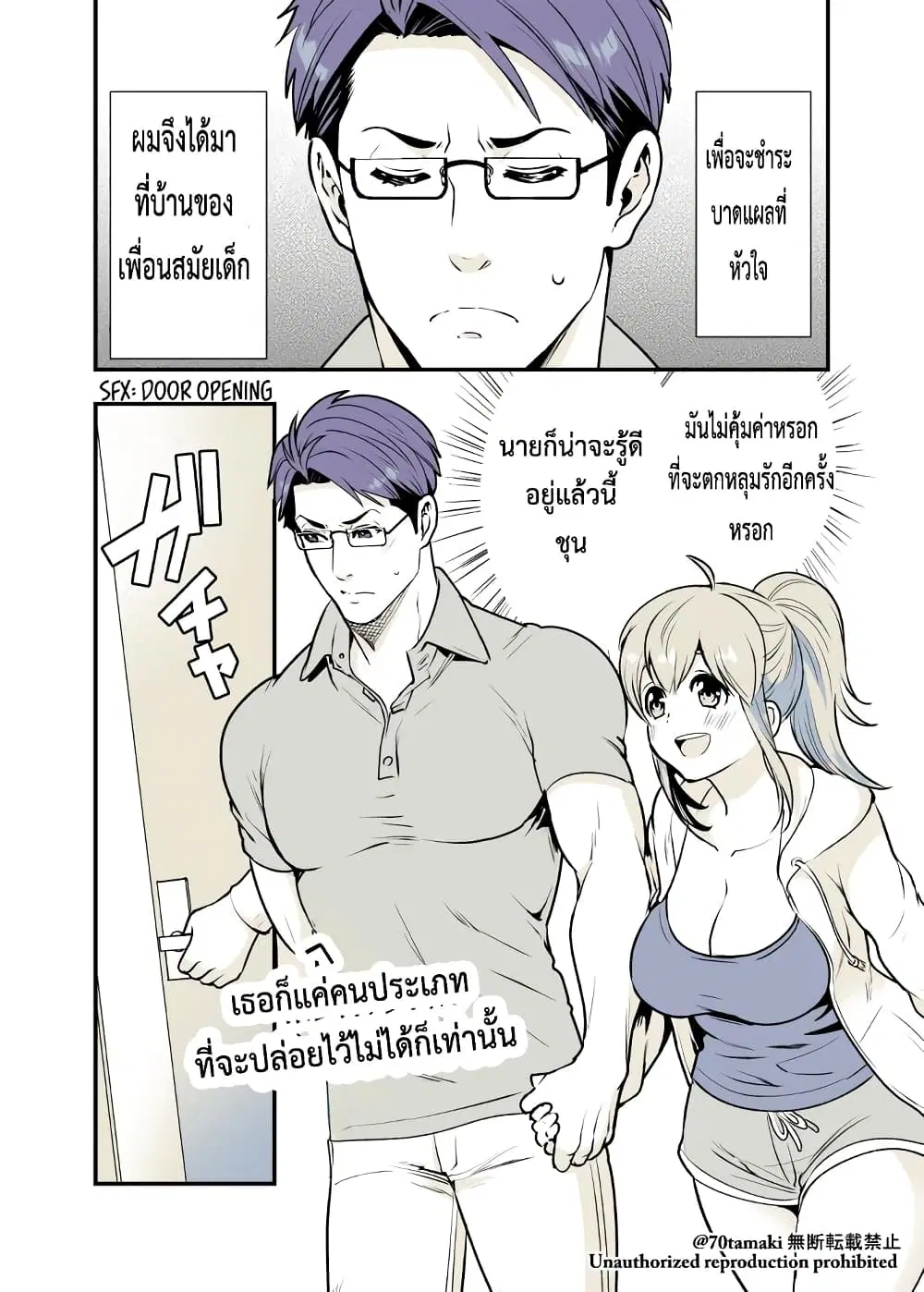 Osananajimi ga Hisabisa ni Saikai Shitara Otagai Kyonyuu ni Natteta ตอนที่ 3 หน้า 1