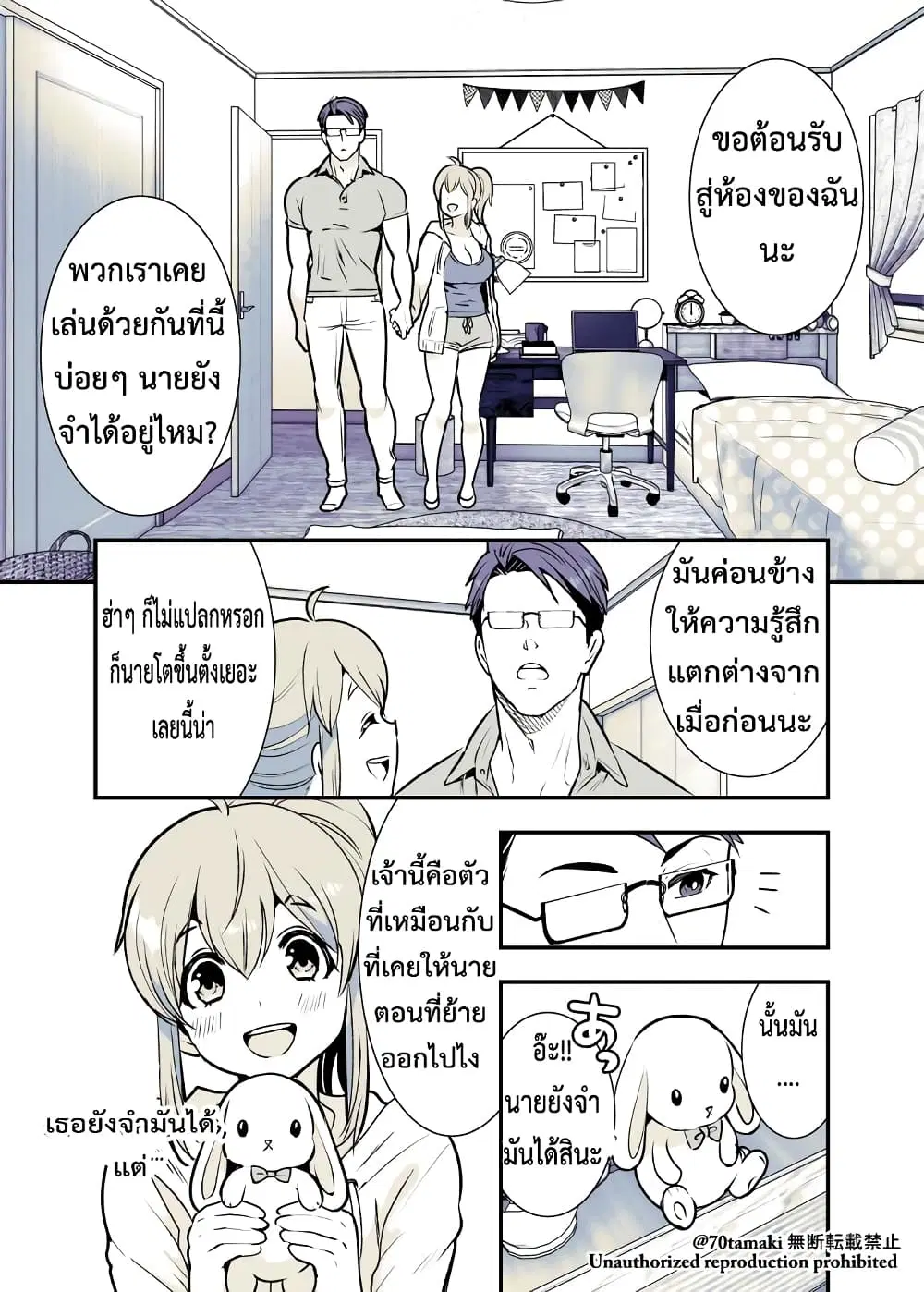 Osananajimi ga Hisabisa ni Saikai Shitara Otagai Kyonyuu ni Natteta ตอนที่ 3 หน้า 2