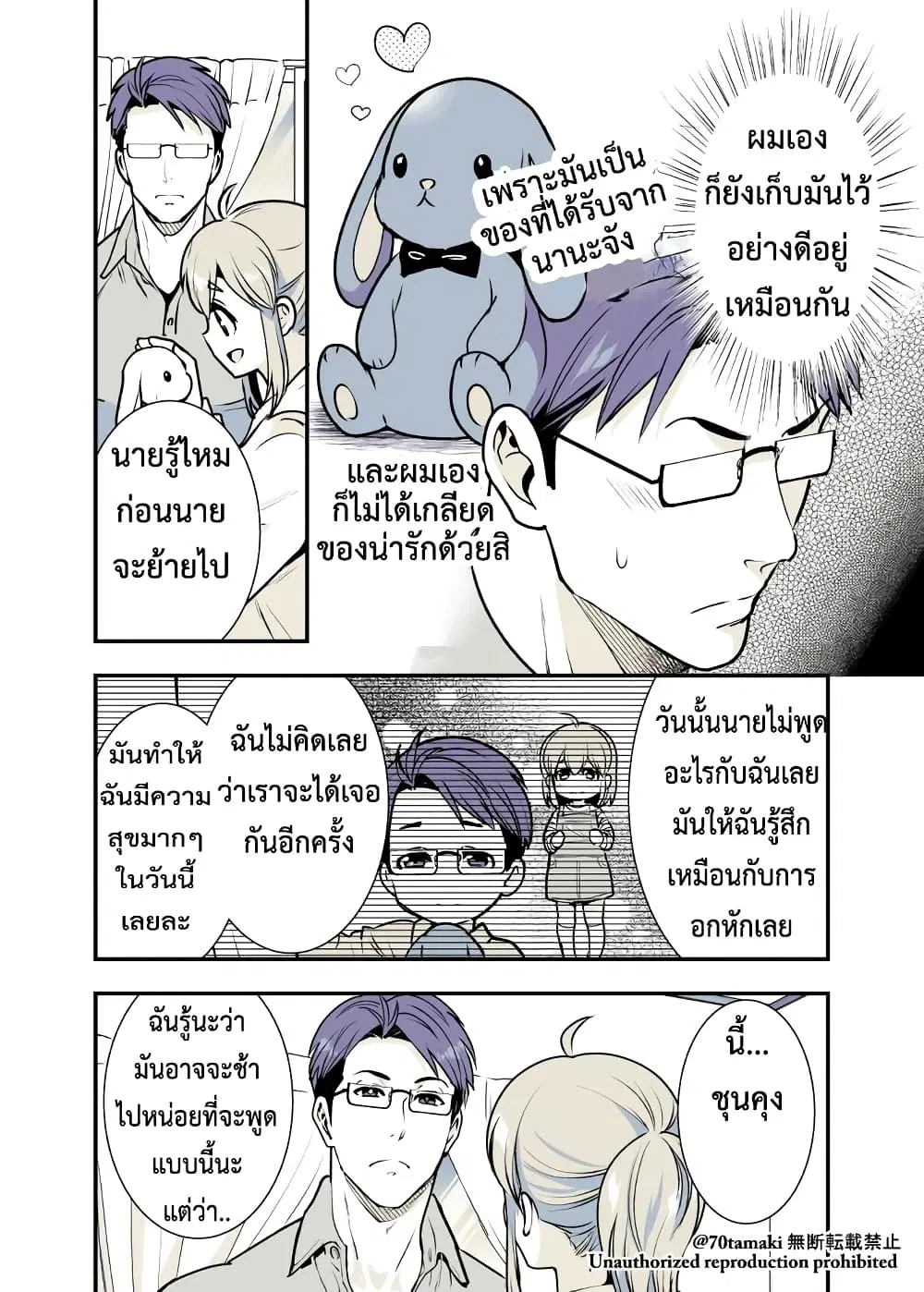 Osananajimi ga Hisabisa ni Saikai Shitara Otagai Kyonyuu ni Natteta ตอนที่ 3 หน้า 3