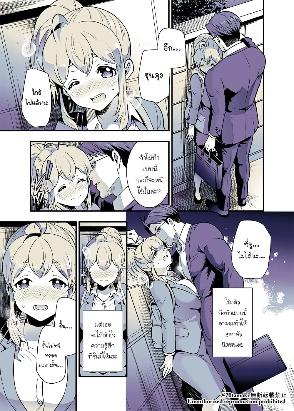 Osananajimi ga Hisabisa ni Saikai Shitara Otagai Kyonyuu ni Natteta ตอนที่ 30 หน้า 2