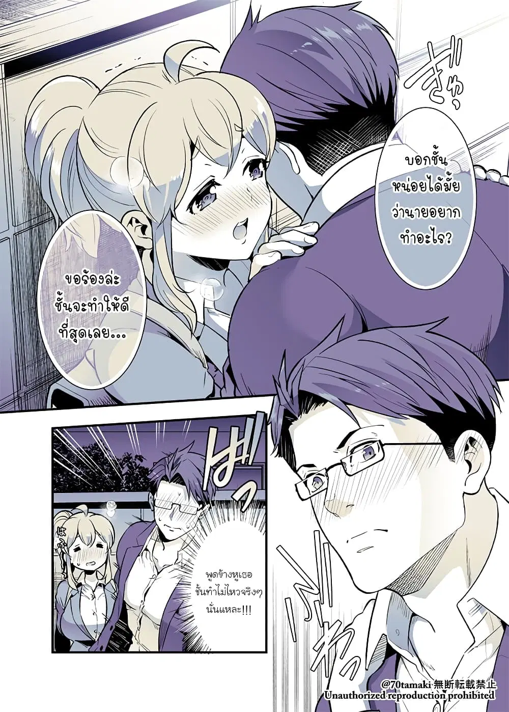 Osananajimi ga Hisabisa ni Saikai Shitara Otagai Kyonyuu ni Natteta ตอนที่ 30 หน้า 3