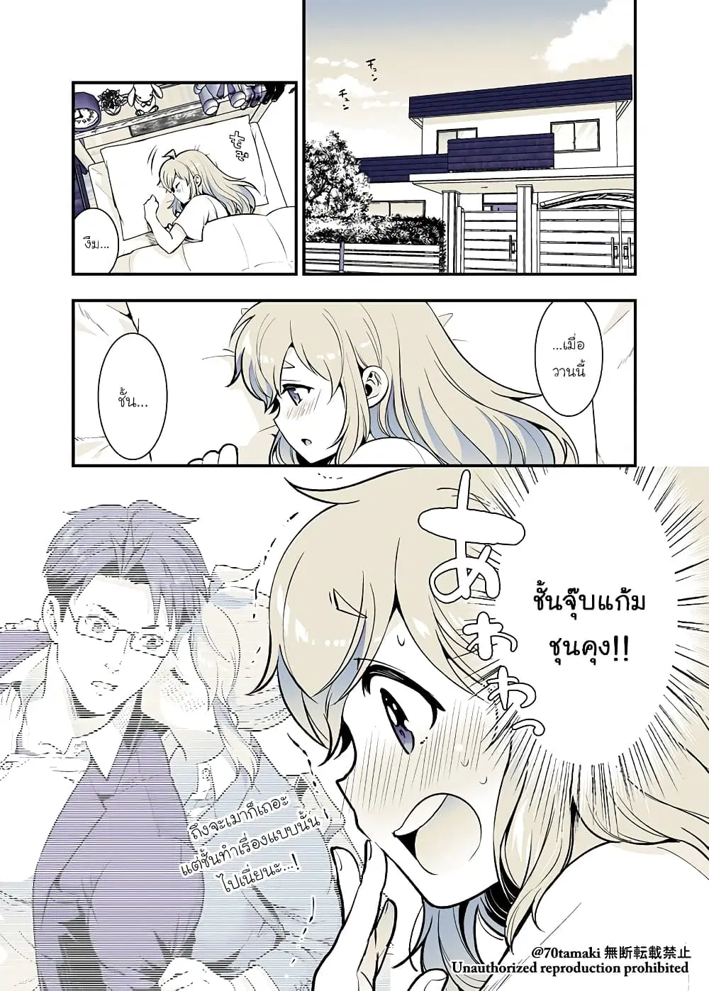 Osananajimi ga Hisabisa ni Saikai Shitara Otagai Kyonyuu ni Natteta ตอนที่ 31 หน้า 1