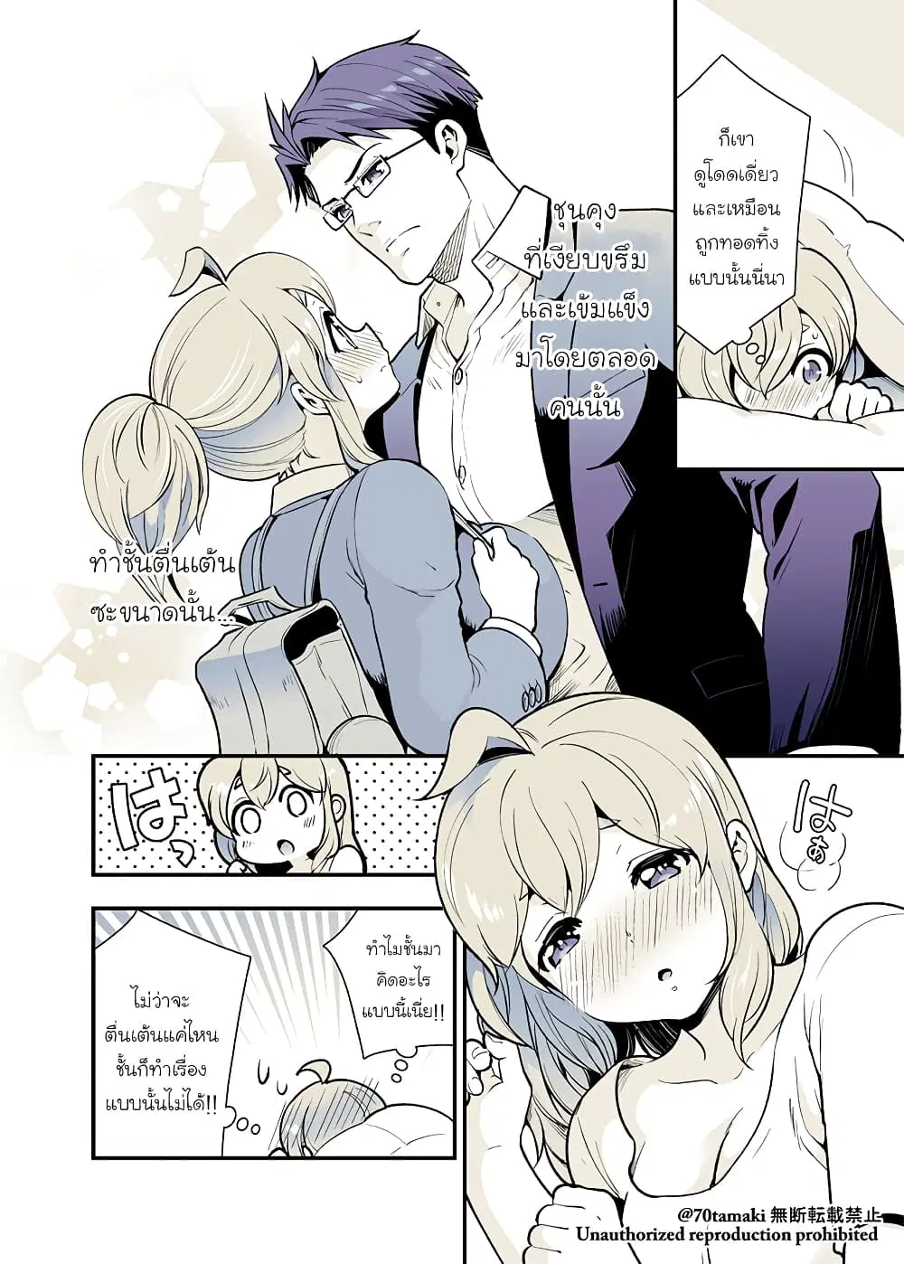 Osananajimi ga Hisabisa ni Saikai Shitara Otagai Kyonyuu ni Natteta ตอนที่ 31 หน้า 2