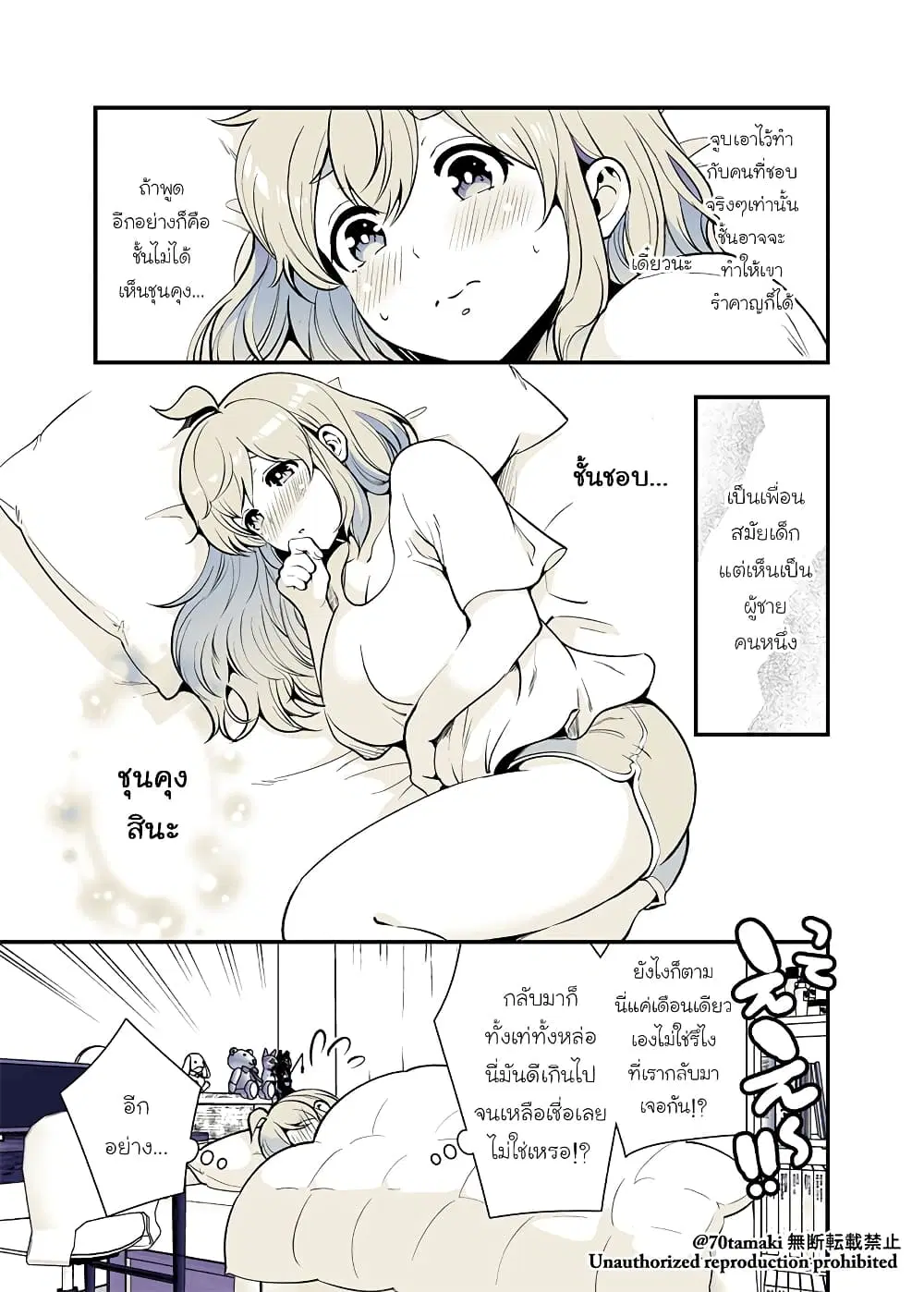 Osananajimi ga Hisabisa ni Saikai Shitara Otagai Kyonyuu ni Natteta ตอนที่ 31 หน้า 3