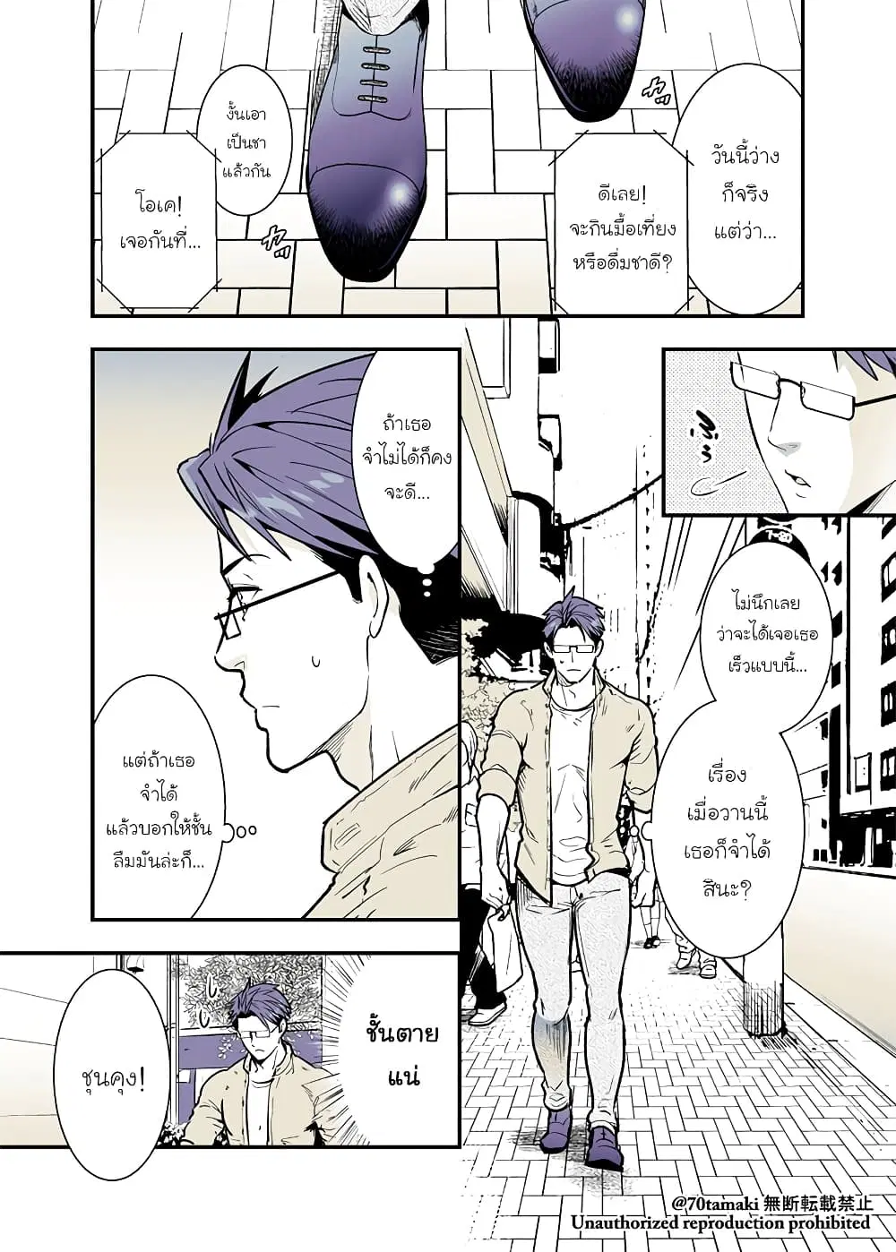 Osananajimi ga Hisabisa ni Saikai Shitara Otagai Kyonyuu ni Natteta ตอนที่ 32 หน้า 1