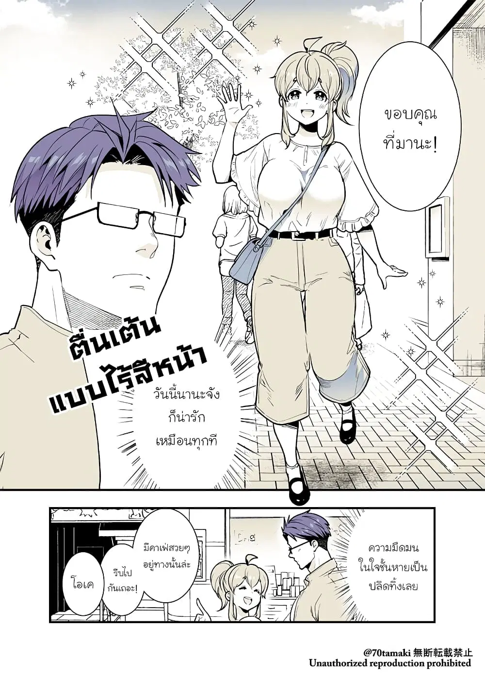 Osananajimi ga Hisabisa ni Saikai Shitara Otagai Kyonyuu ni Natteta ตอนที่ 32 หน้า 2