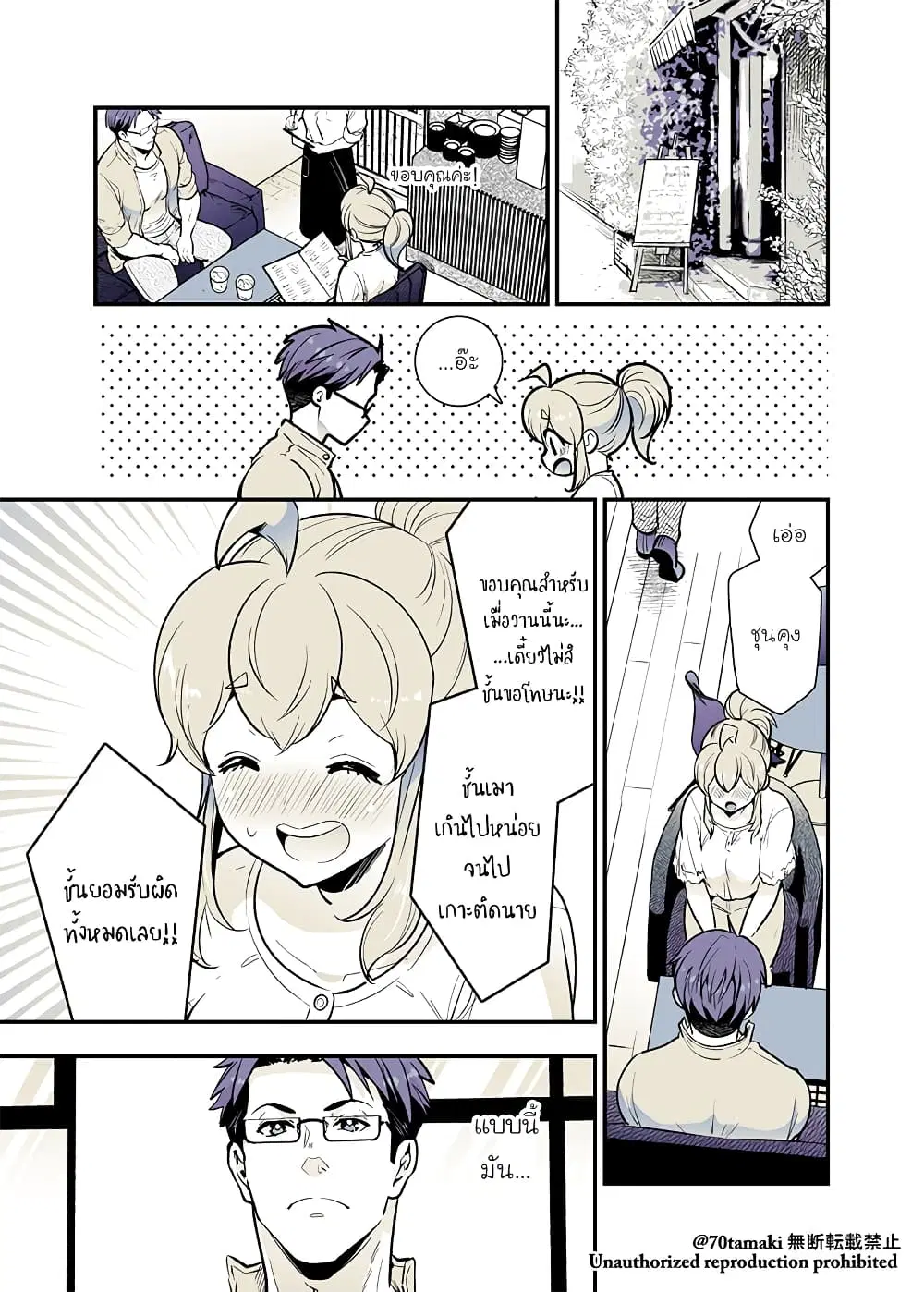 Osananajimi ga Hisabisa ni Saikai Shitara Otagai Kyonyuu ni Natteta ตอนที่ 32 หน้า 3