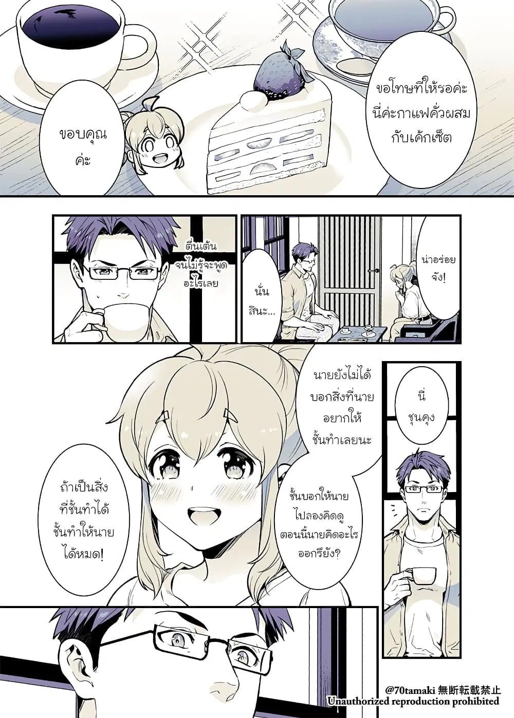 Osananajimi ga Hisabisa ni Saikai Shitara Otagai Kyonyuu ni Natteta ตอนที่ 33 หน้า 1