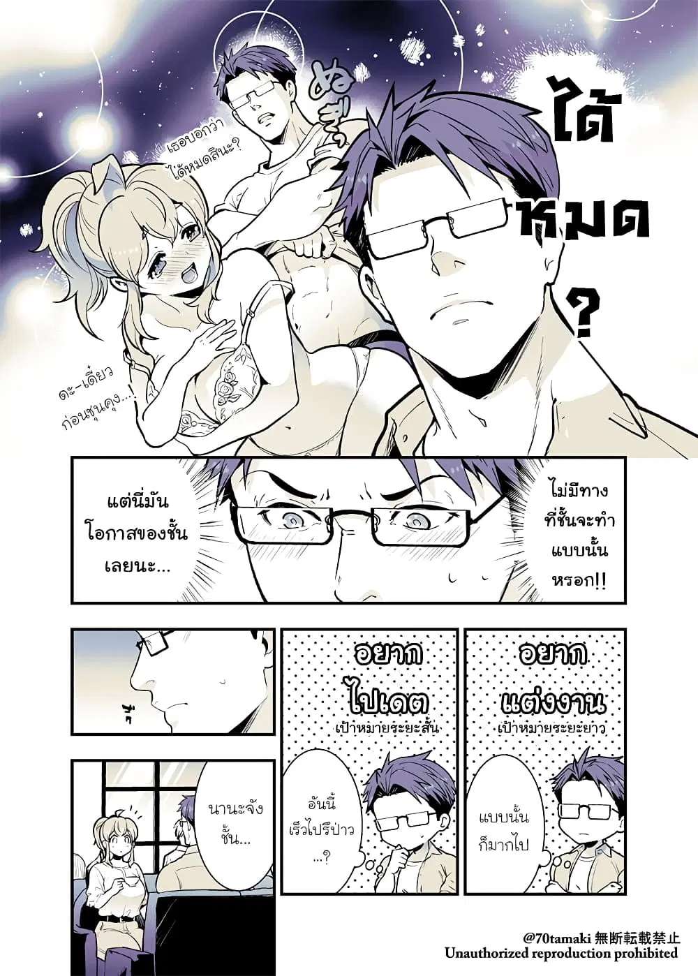 Osananajimi ga Hisabisa ni Saikai Shitara Otagai Kyonyuu ni Natteta ตอนที่ 33 หน้า 2