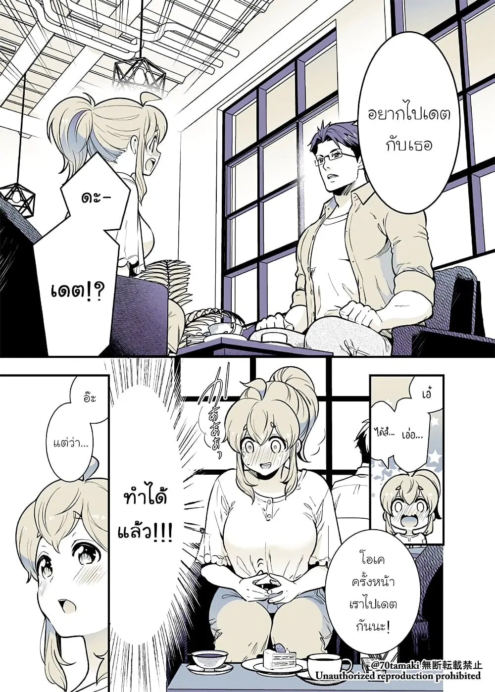 Osananajimi ga Hisabisa ni Saikai Shitara Otagai Kyonyuu ni Natteta ตอนที่ 33 หน้า 3