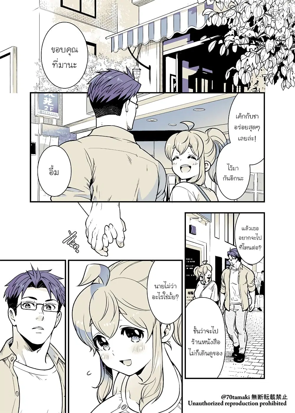 Osananajimi ga Hisabisa ni Saikai Shitara Otagai Kyonyuu ni Natteta ตอนที่ 34 หน้า 1