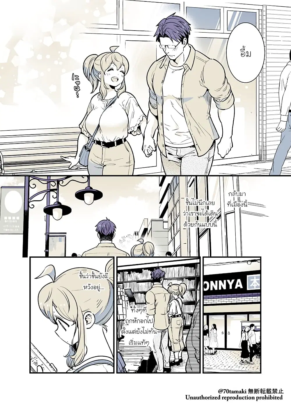 Osananajimi ga Hisabisa ni Saikai Shitara Otagai Kyonyuu ni Natteta ตอนที่ 34 หน้า 2