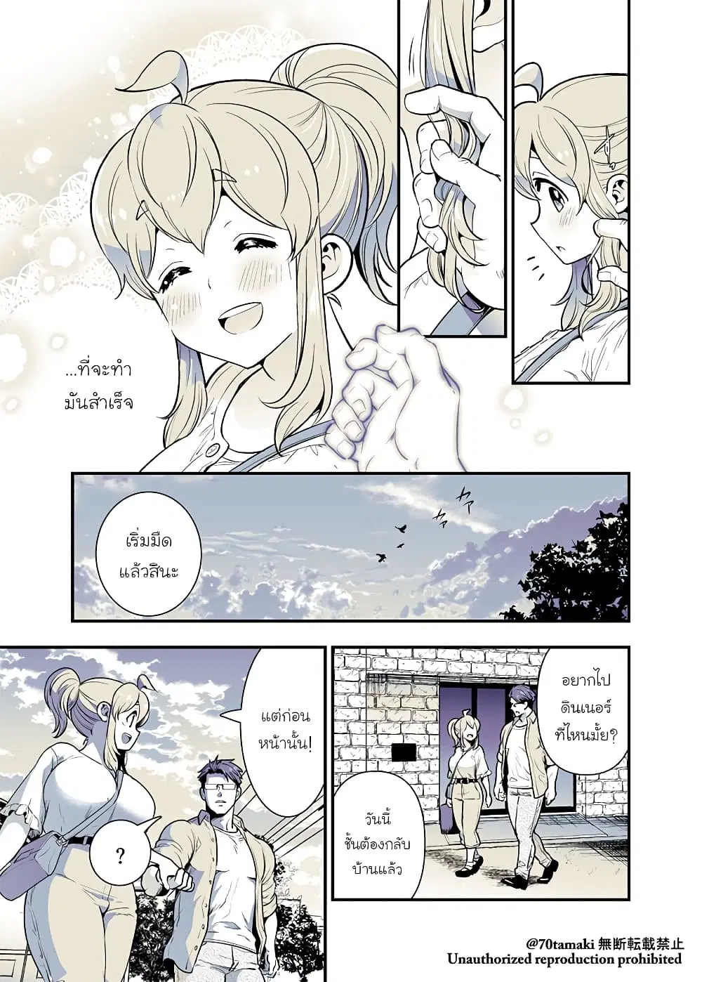 Osananajimi ga Hisabisa ni Saikai Shitara Otagai Kyonyuu ni Natteta ตอนที่ 34 หน้า 3