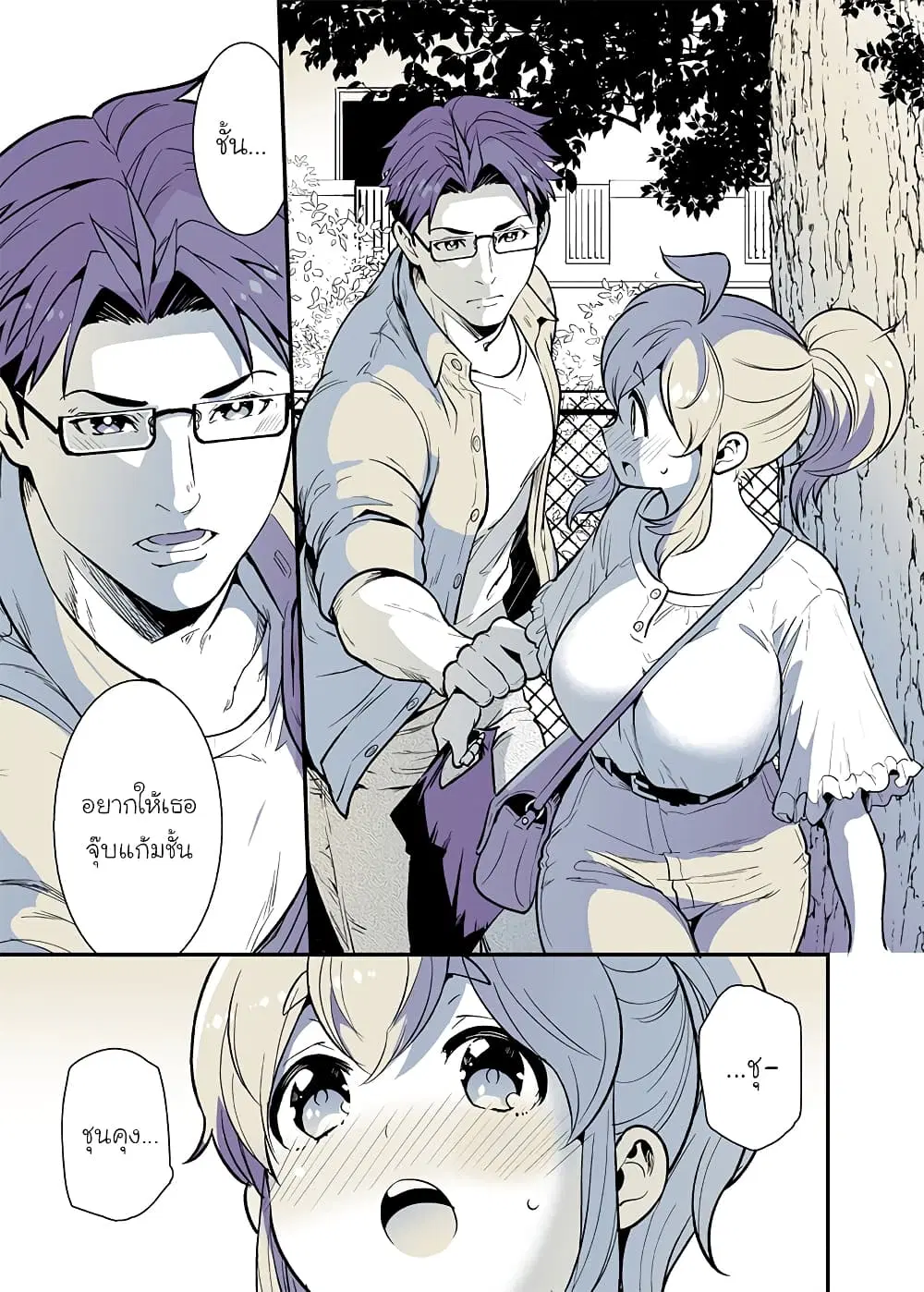 Osananajimi ga Hisabisa ni Saikai Shitara Otagai Kyonyuu ni Natteta ตอนที่ 35 หน้า 1