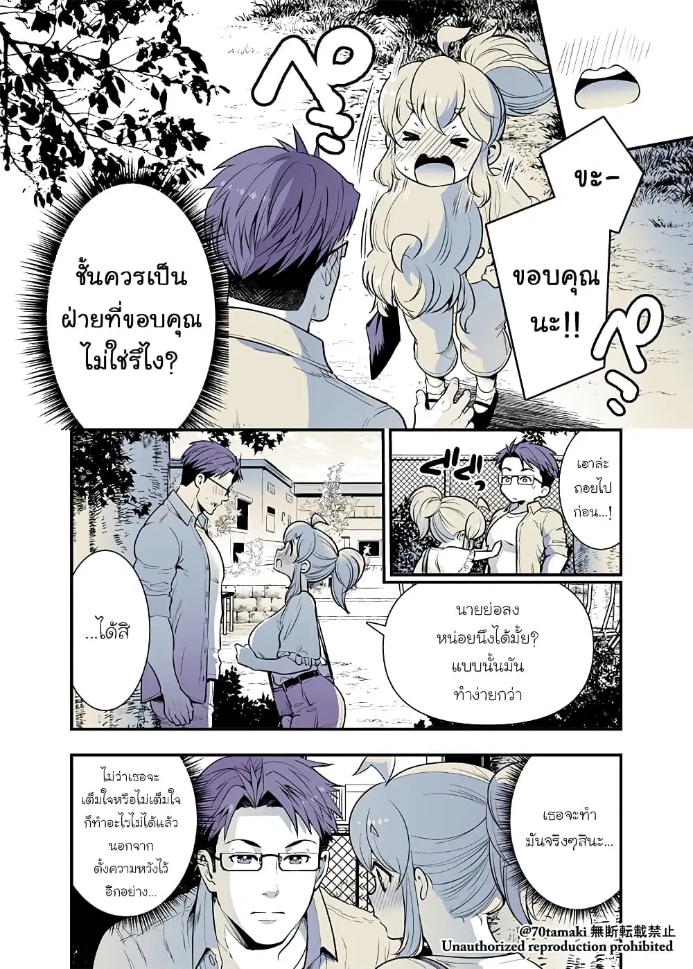 Osananajimi ga Hisabisa ni Saikai Shitara Otagai Kyonyuu ni Natteta ตอนที่ 35 หน้า 2