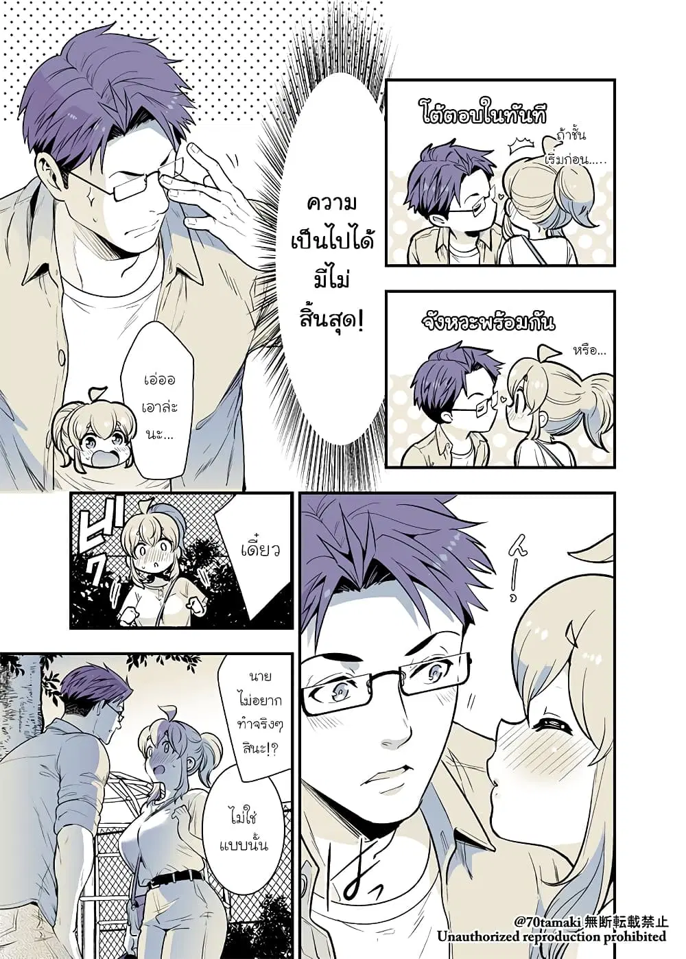 Osananajimi ga Hisabisa ni Saikai Shitara Otagai Kyonyuu ni Natteta ตอนที่ 35 หน้า 3