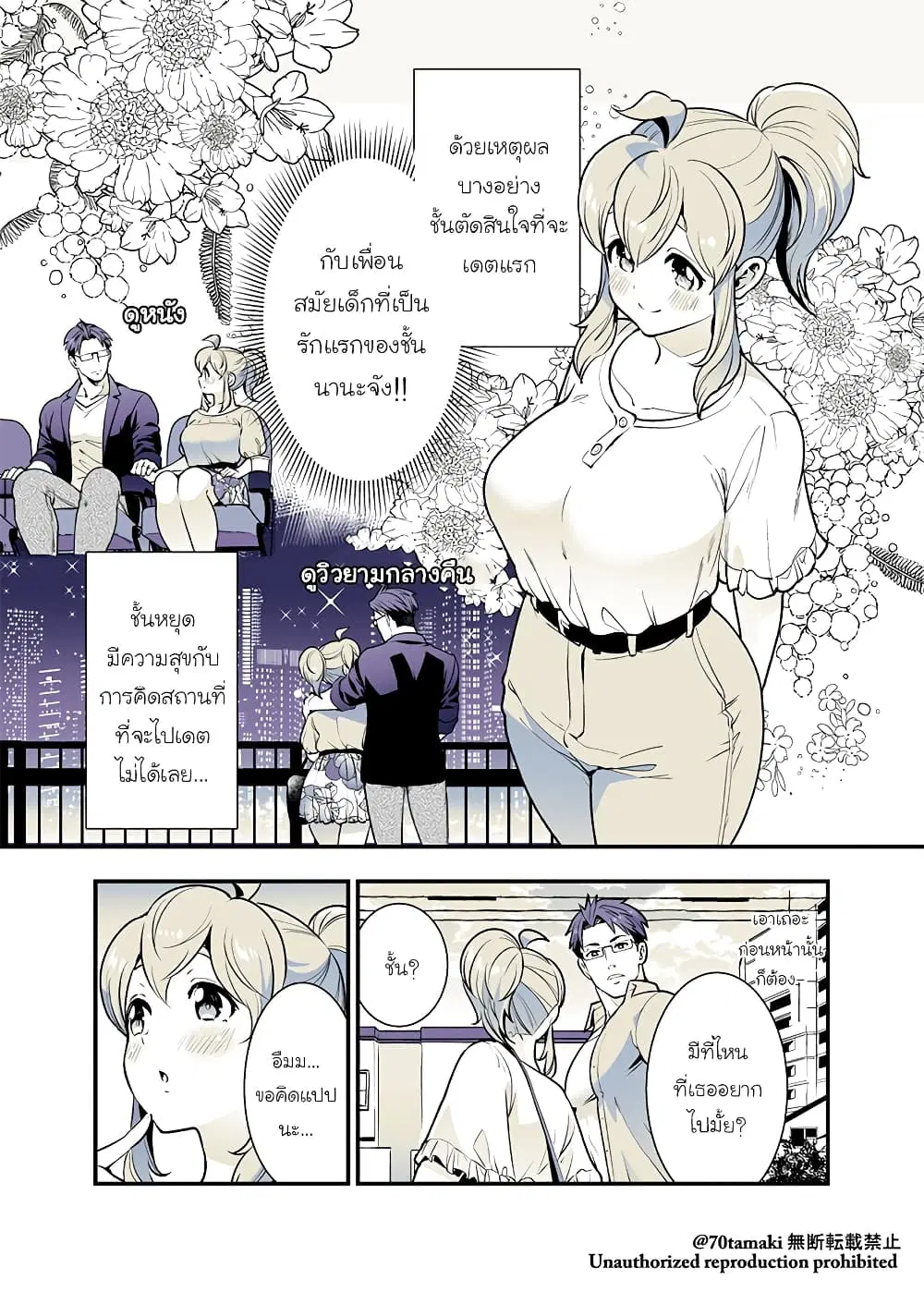 Osananajimi ga Hisabisa ni Saikai Shitara Otagai Kyonyuu ni Natteta ตอนที่ 36 หน้า 1