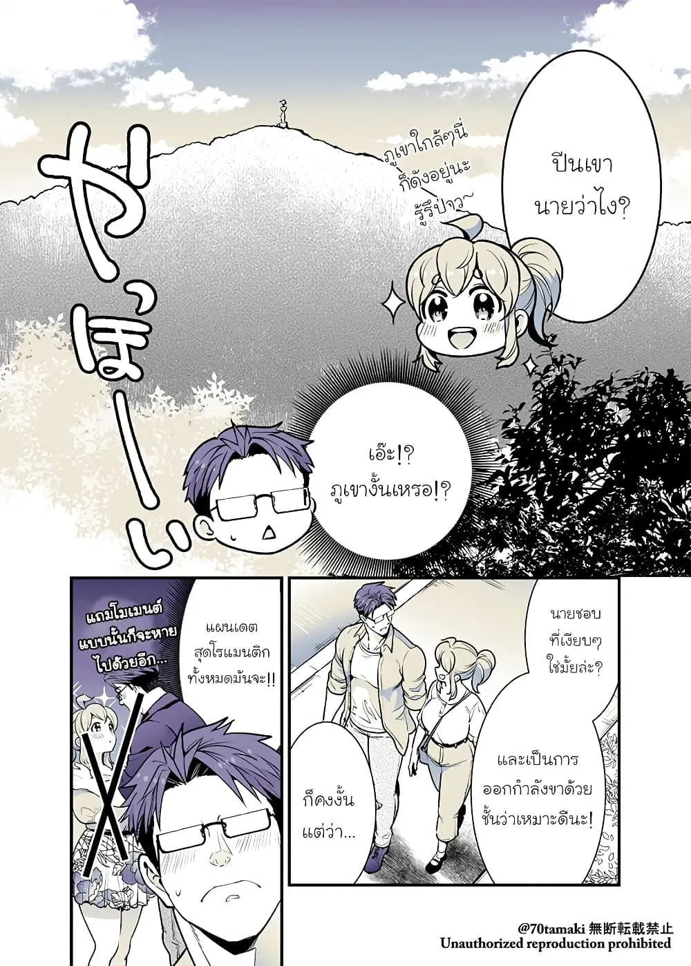 Osananajimi ga Hisabisa ni Saikai Shitara Otagai Kyonyuu ni Natteta ตอนที่ 36 หน้า 2