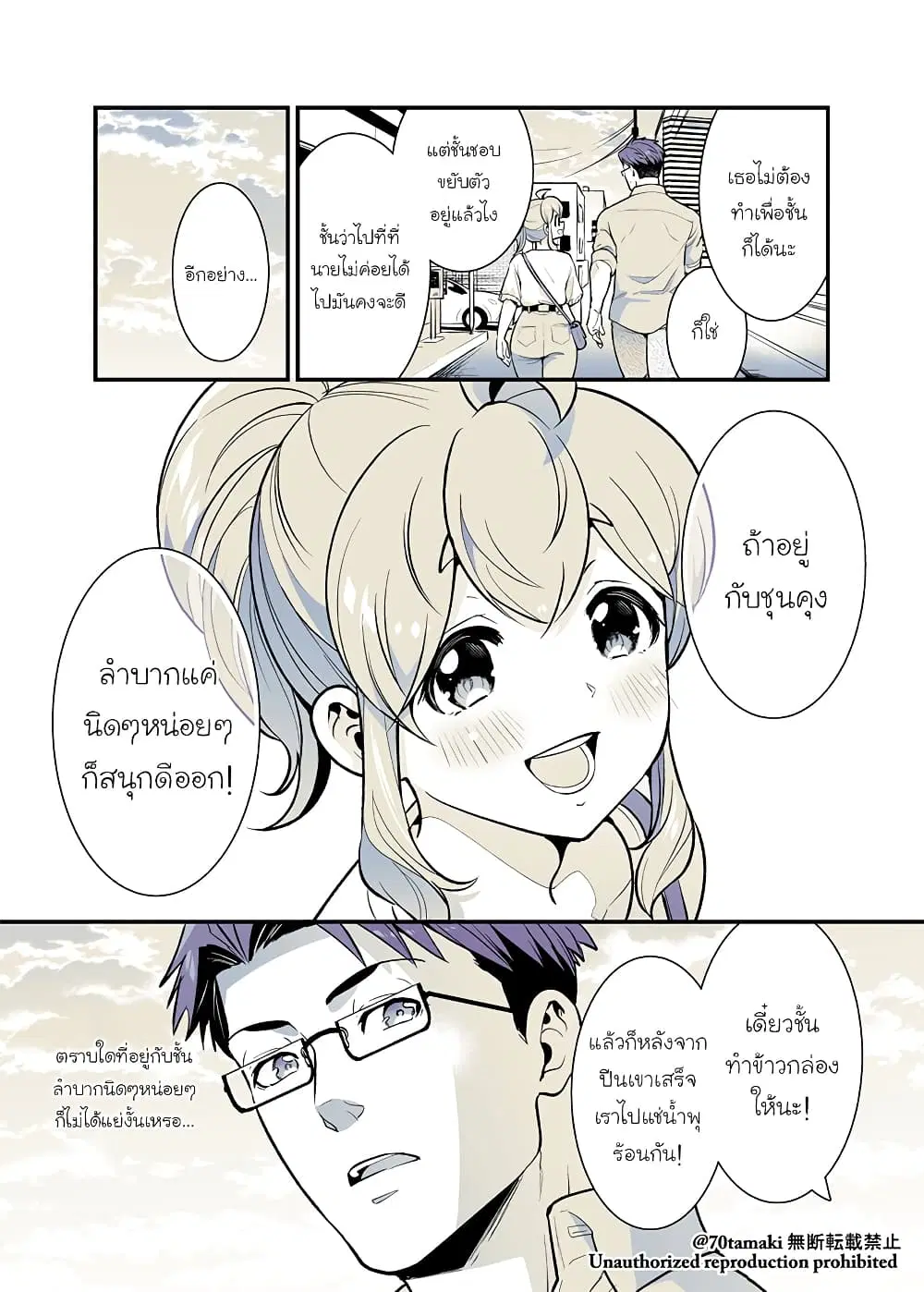Osananajimi ga Hisabisa ni Saikai Shitara Otagai Kyonyuu ni Natteta ตอนที่ 36 หน้า 3
