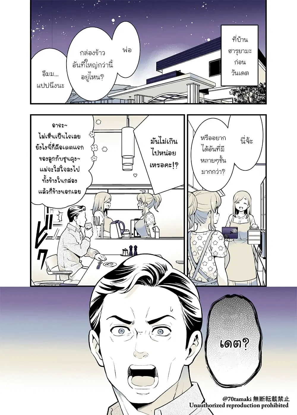 Osananajimi ga Hisabisa ni Saikai Shitara Otagai Kyonyuu ni Natteta ตอนที่ 37 หน้า 1