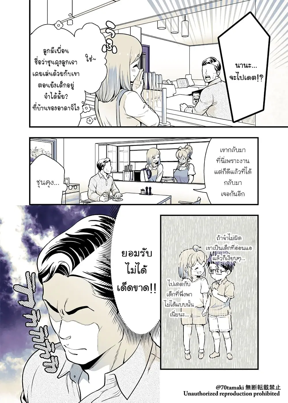 Osananajimi ga Hisabisa ni Saikai Shitara Otagai Kyonyuu ni Natteta ตอนที่ 37 หน้า 2