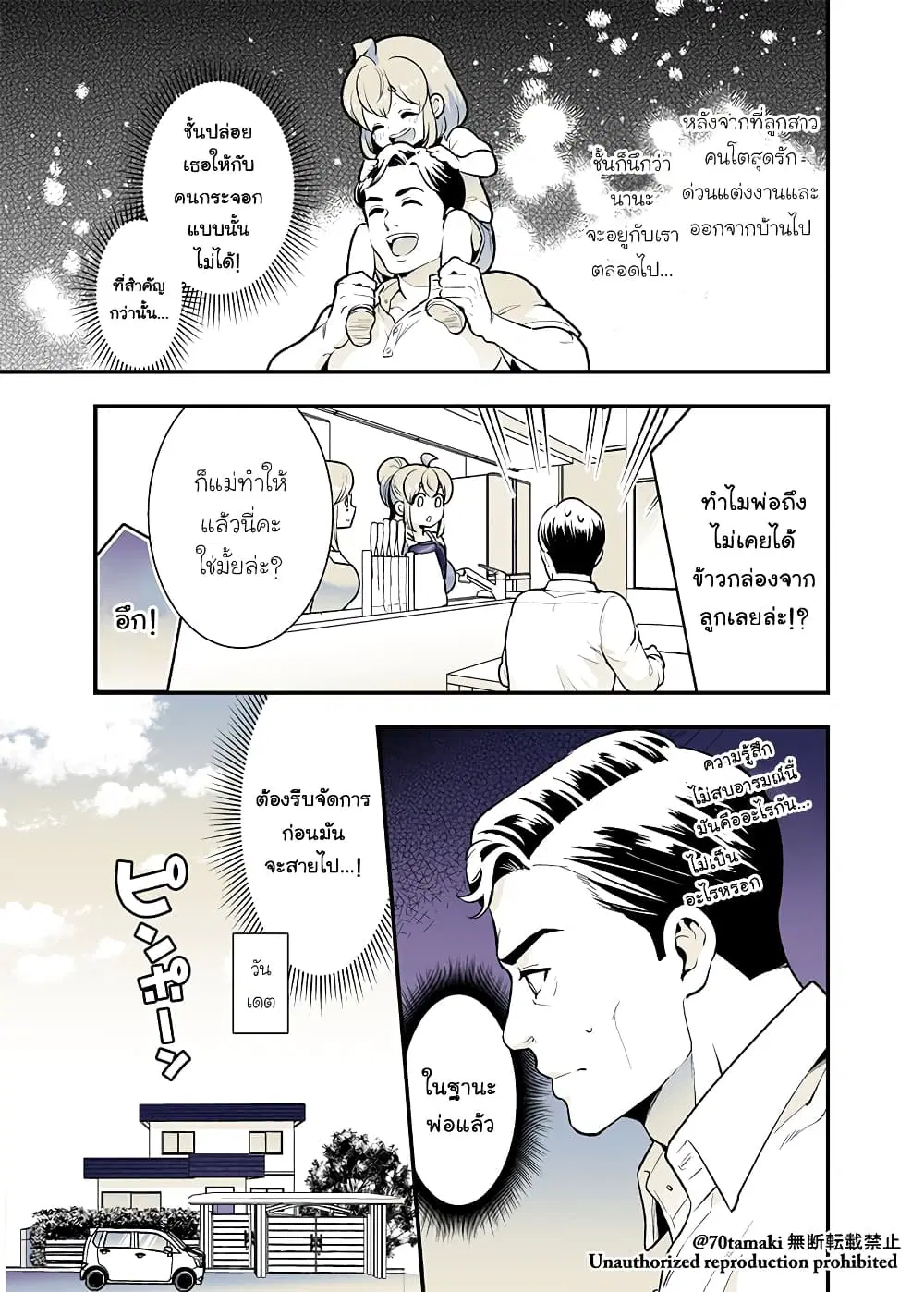 Osananajimi ga Hisabisa ni Saikai Shitara Otagai Kyonyuu ni Natteta ตอนที่ 37 หน้า 3