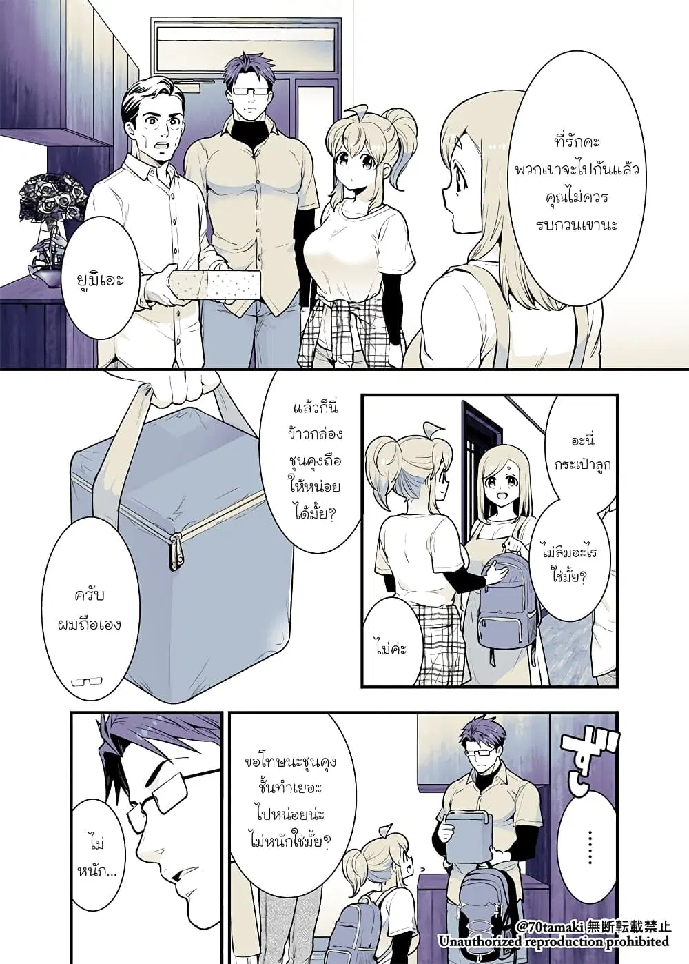 Osananajimi ga Hisabisa ni Saikai Shitara Otagai Kyonyuu ni Natteta ตอนที่ 38 หน้า 1