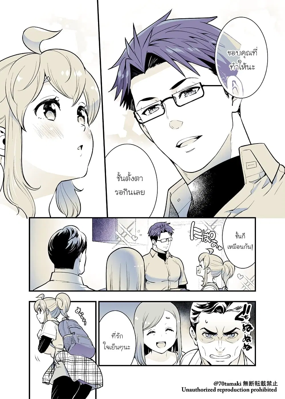 Osananajimi ga Hisabisa ni Saikai Shitara Otagai Kyonyuu ni Natteta ตอนที่ 38 หน้า 2
