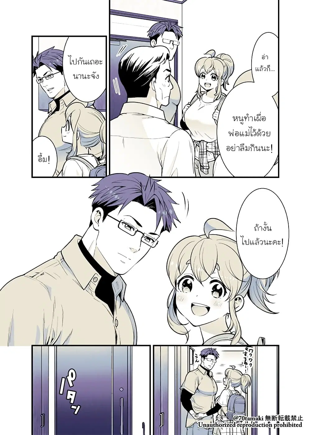 Osananajimi ga Hisabisa ni Saikai Shitara Otagai Kyonyuu ni Natteta ตอนที่ 38 หน้า 3